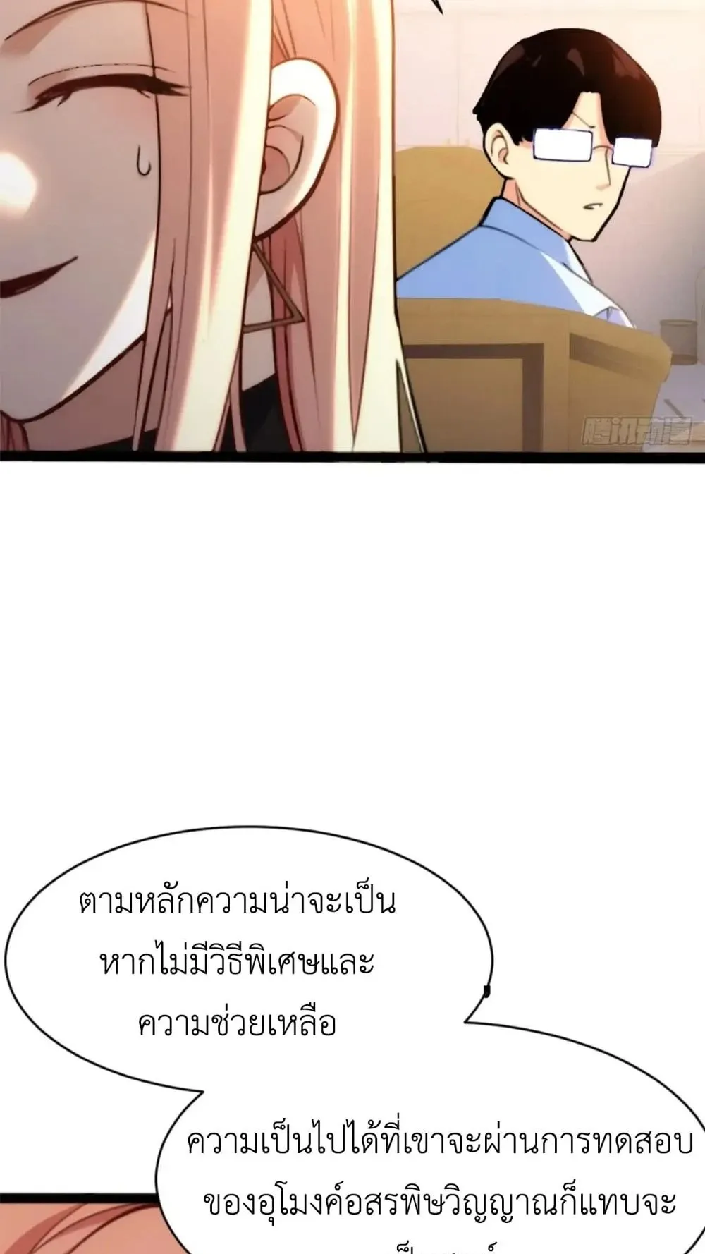 Spirit Realm Walker ตอนที่ 24 หน้า 26