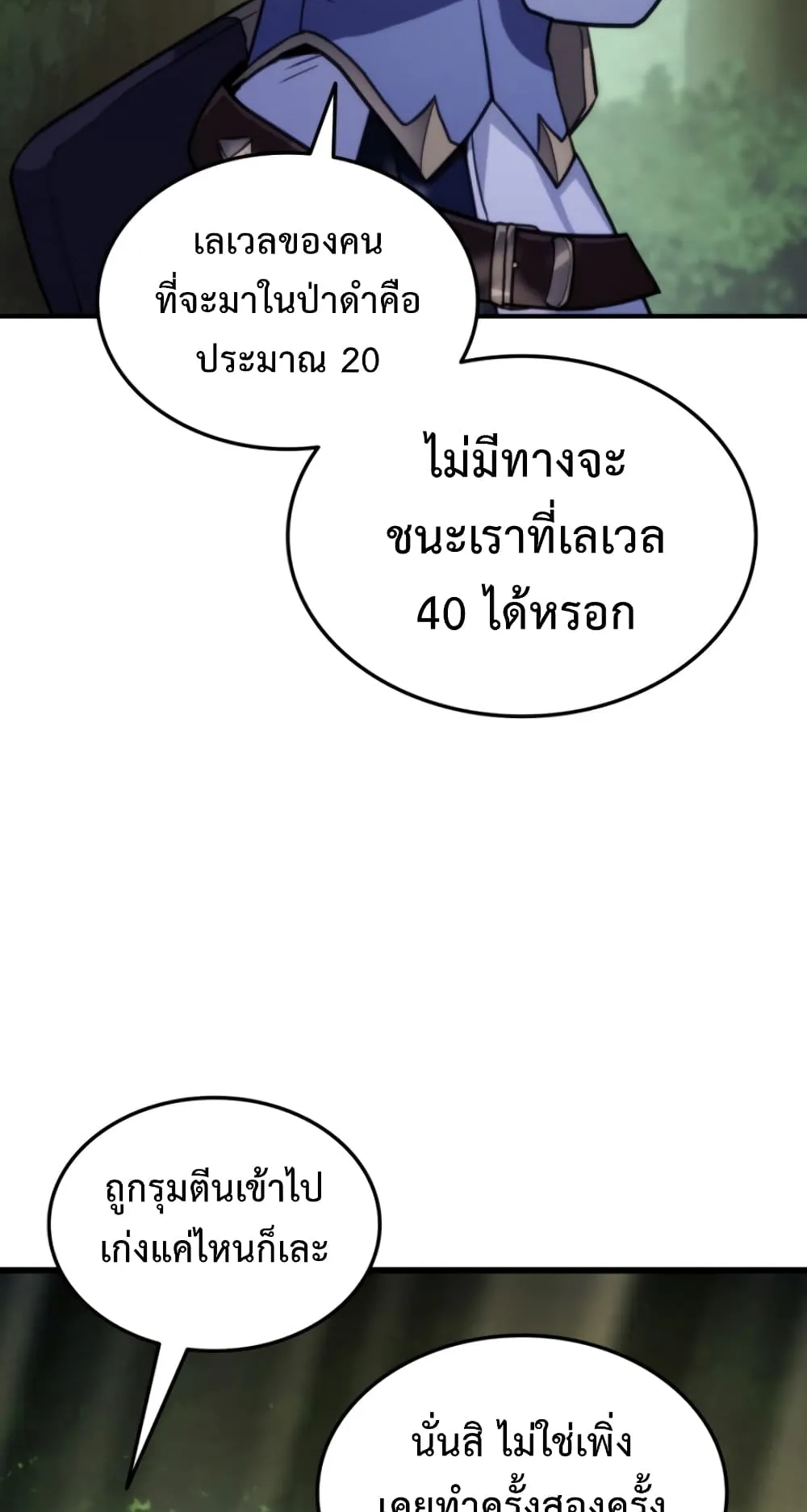 Ranker’s Return ตอนที่ 6 หน้า 38