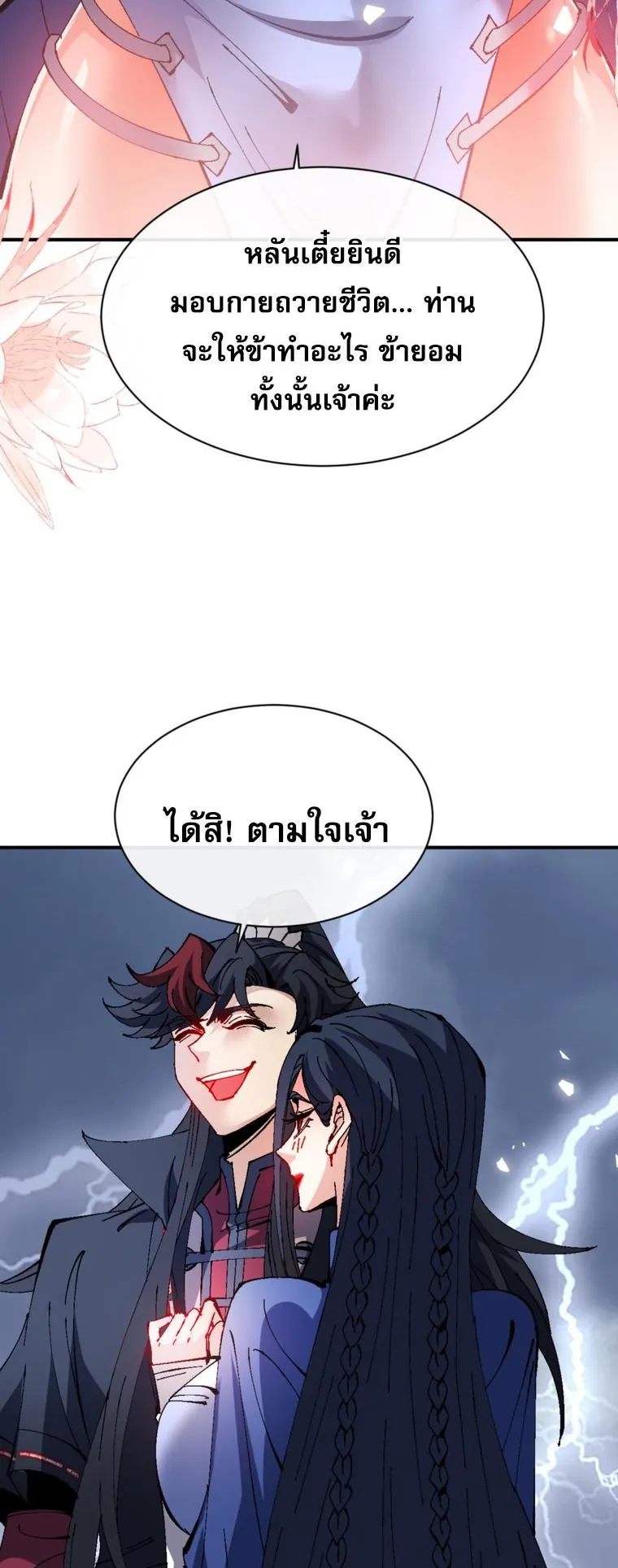 Devious Son of Heaven ตอนที่ 136 หน้า 42