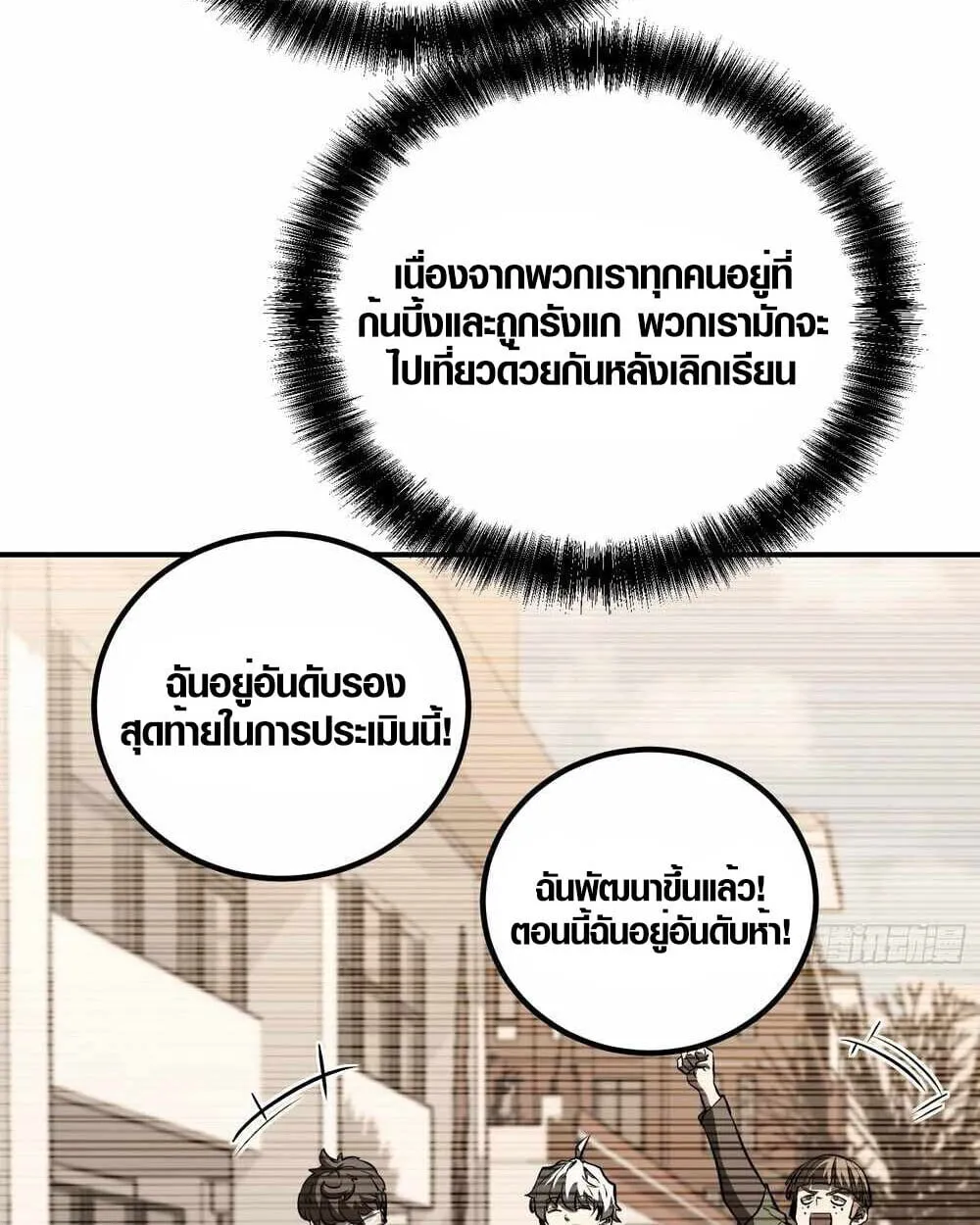 Full-Time Awakening ตอนที่ 13 หน้า 71