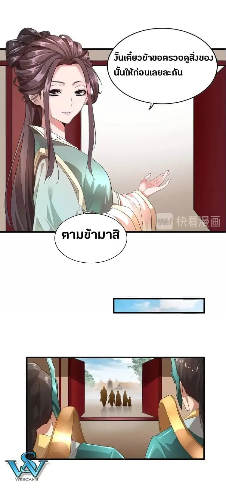 Magic Emperor ตอนที่ 9 หน้า 36