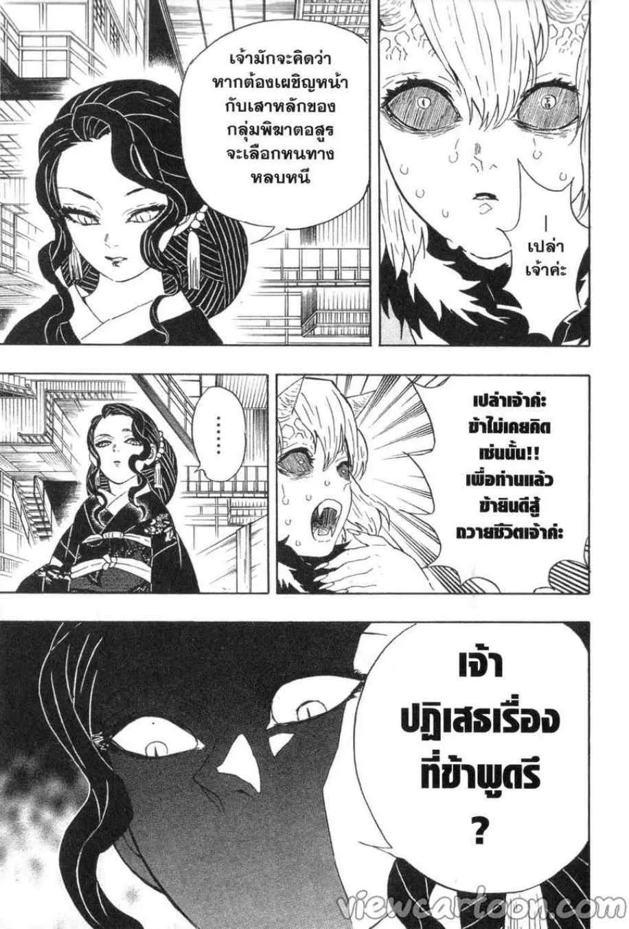 Kimetsu no yaiba ตอนที่ 52 หน้า 7