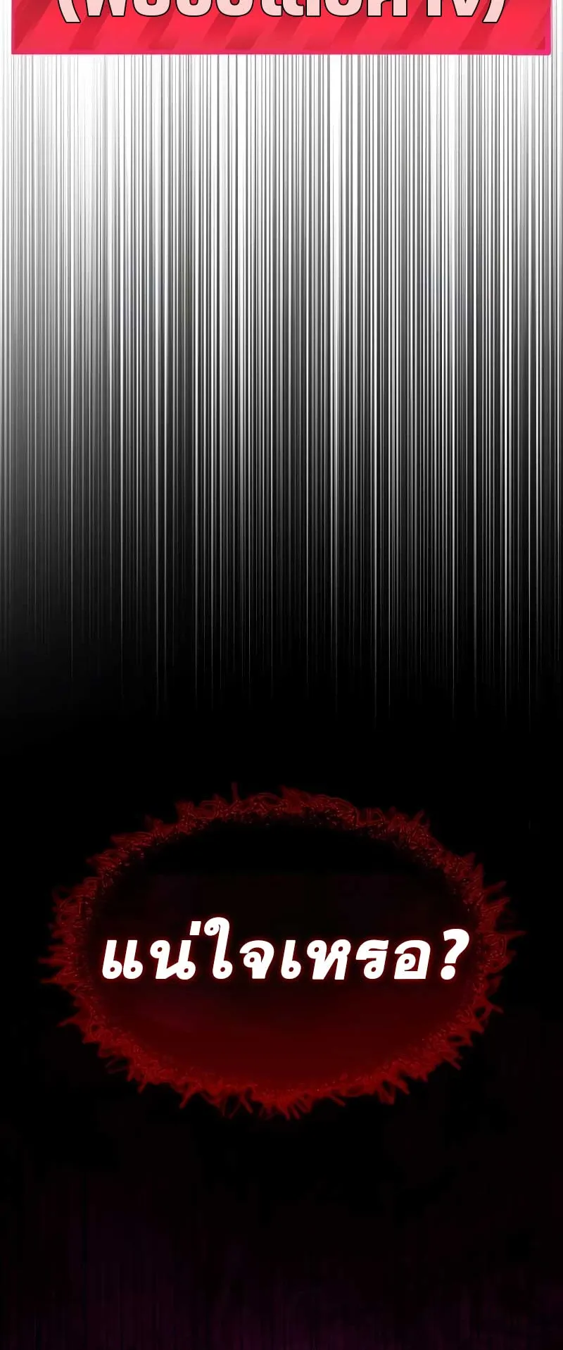 The Player Hides His Past ตอนที่ 50 หน้า 64