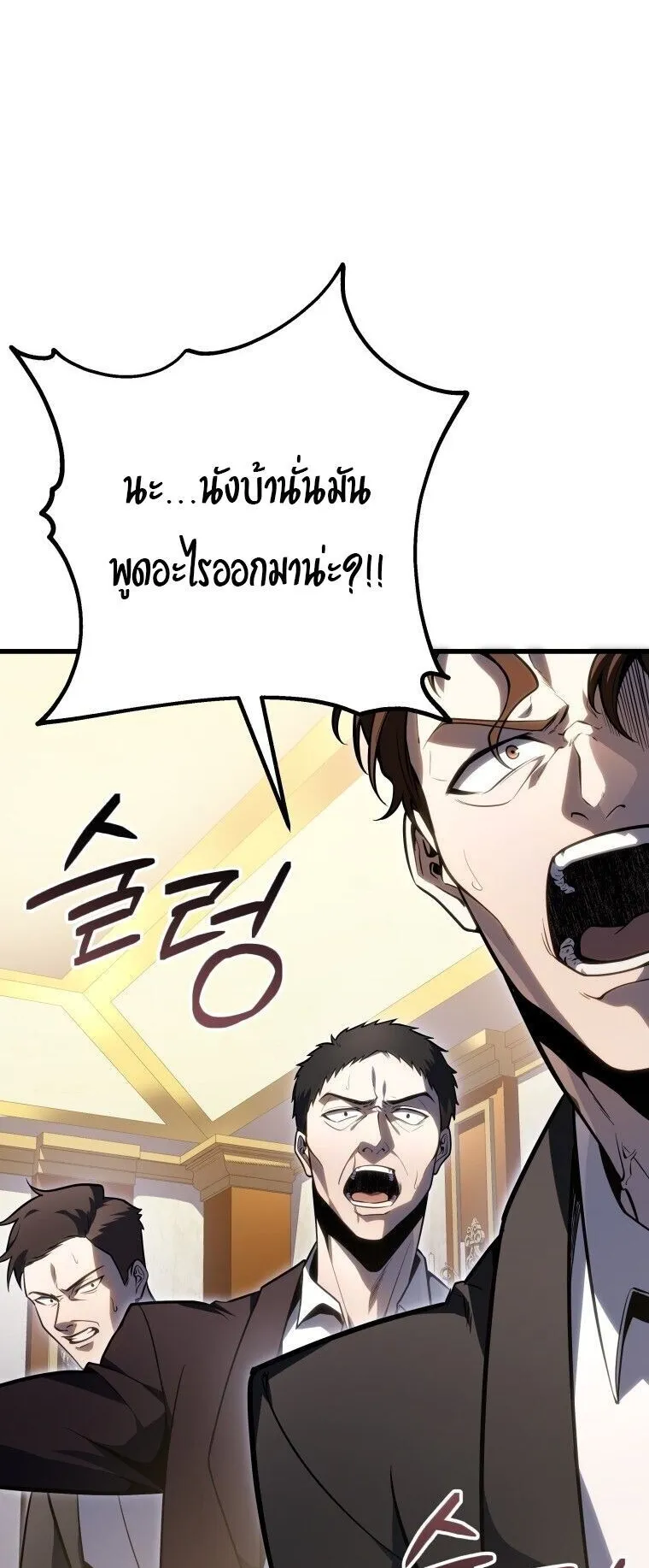 A Dragonslayer’s Peerless Regression ตอนที่ 54 หน้า 4