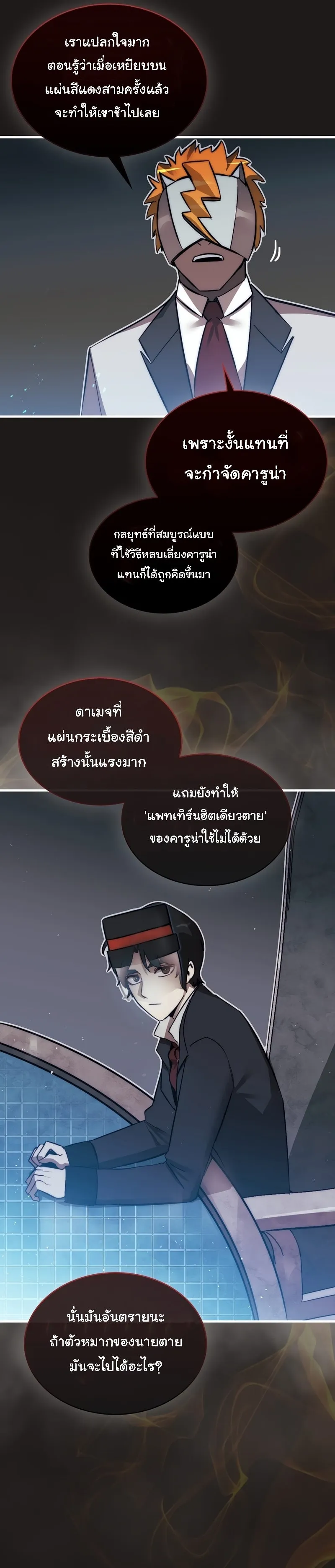 The 31st Piece Turns the Tables ตอนที่ 4 หน้า 44