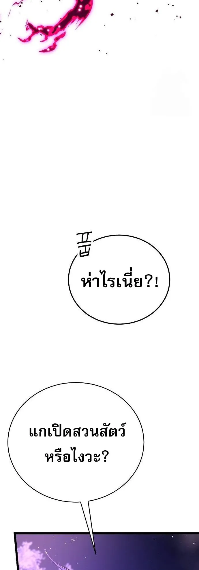 A Rogue Guard in a Medieval Fantasy ตอนที่ 14 หน้า 77