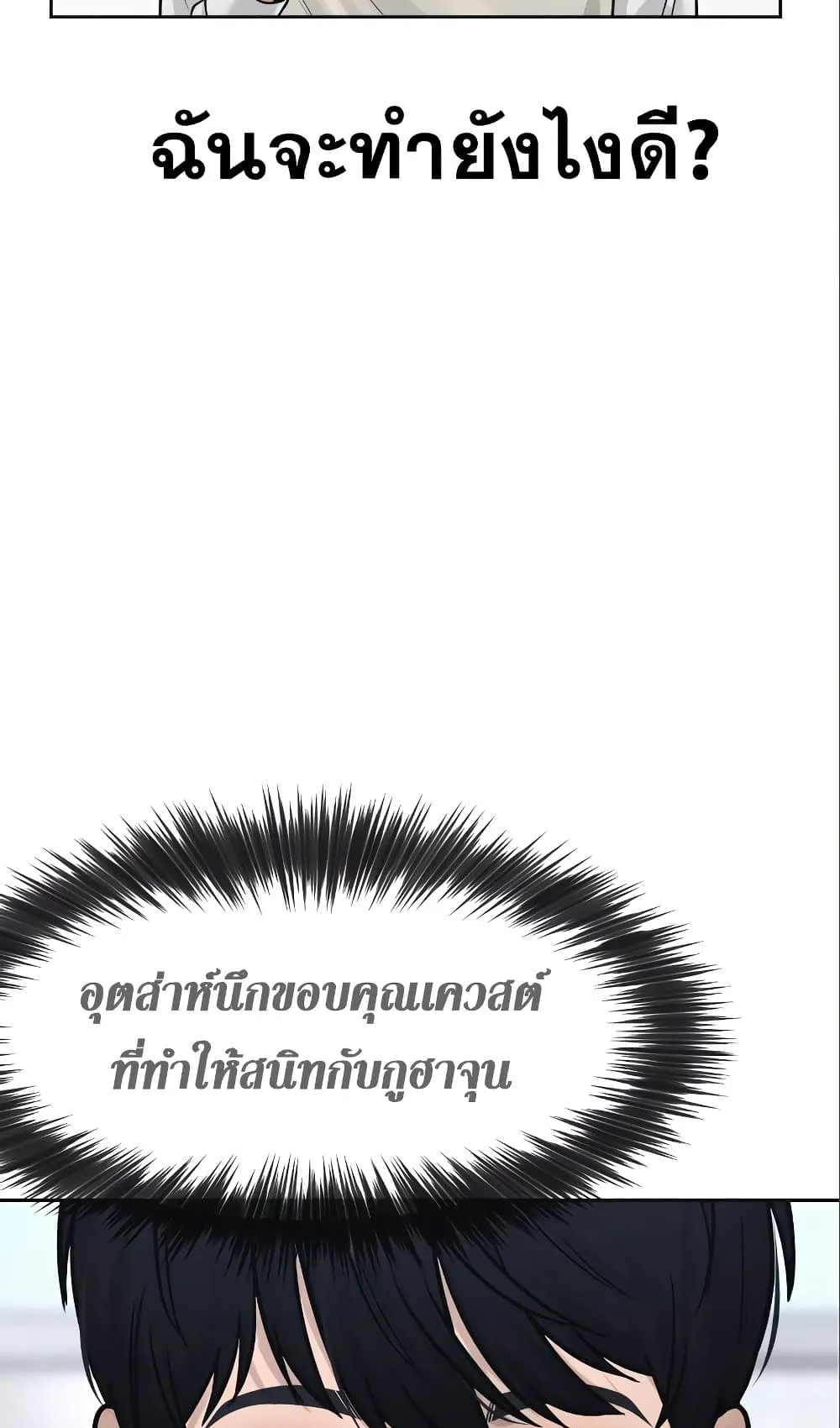 Quest Supremacy ตอนที่ 6 หน้า 14