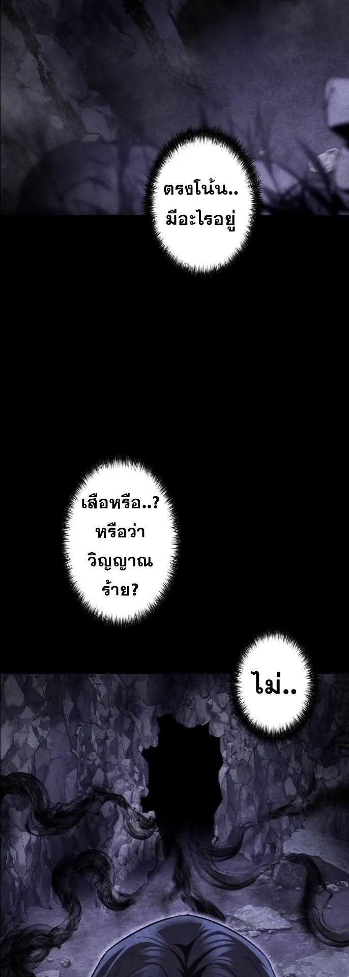 Unrivaled Spear Ghost ตอนที่ 2 หน้า 32