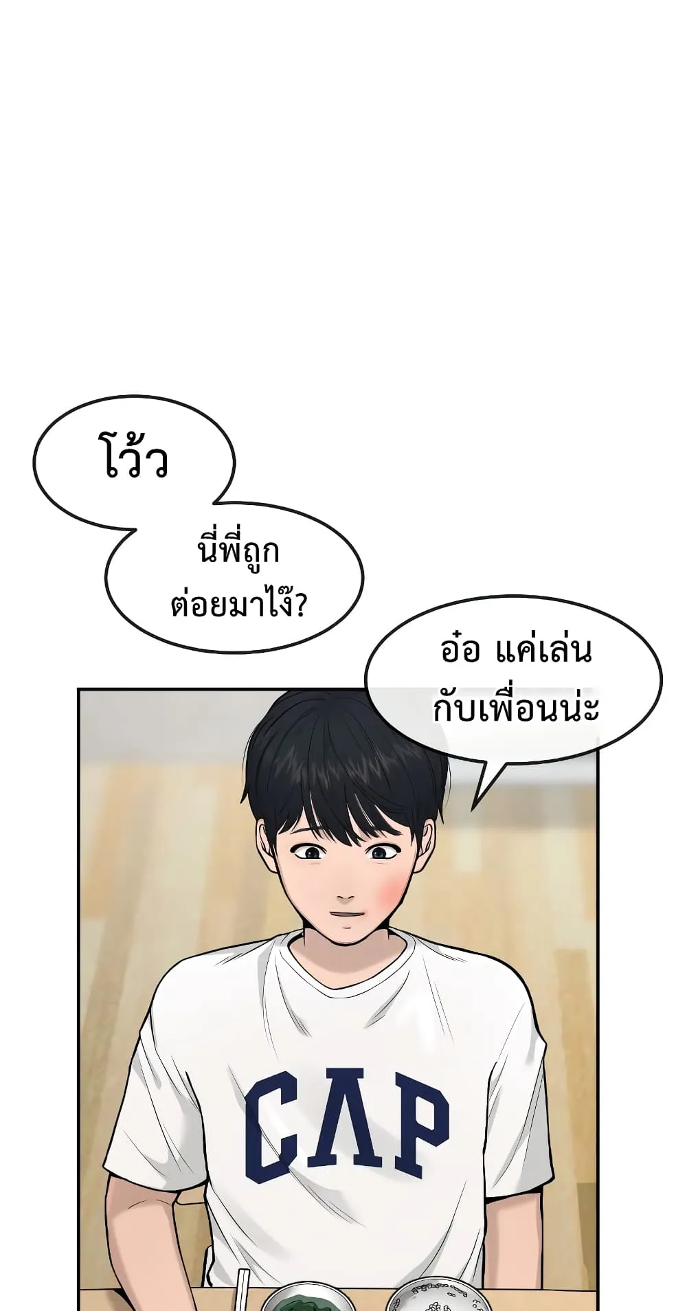 Quest Supremacy ตอนที่ 3 หน้า 26