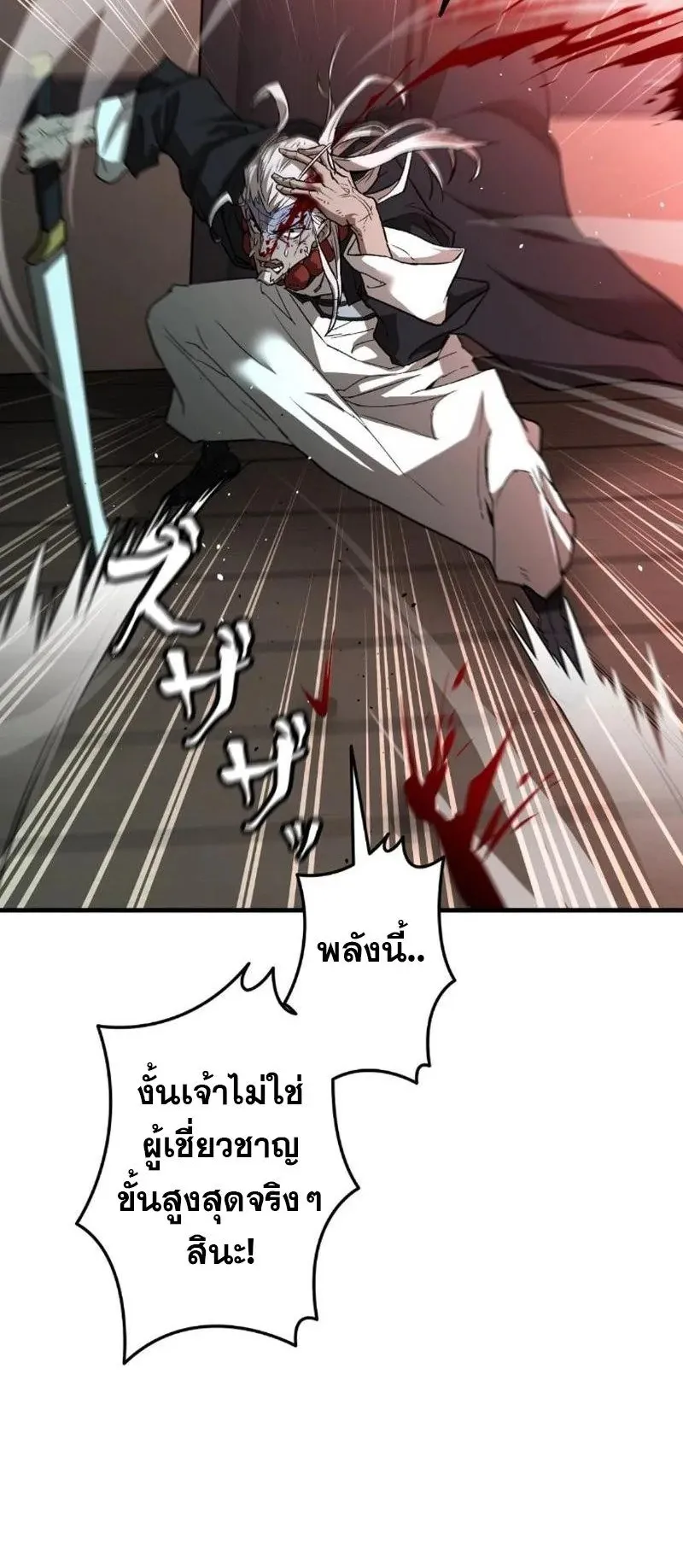 Unrivaled Spear Ghost ตอนที่ 6 หน้า 78