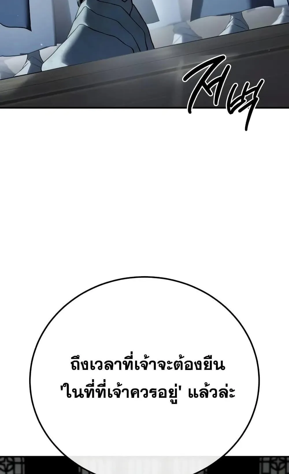 Star-Embracing Swordmaster ตอนที่ 69 หน้า 104