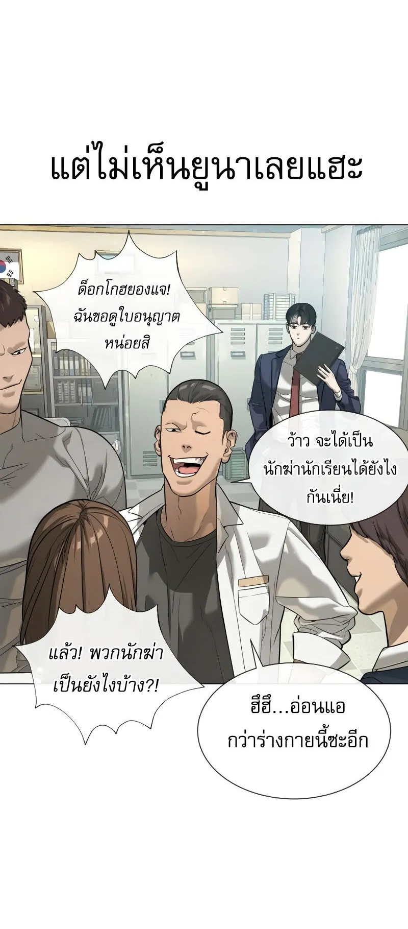 Killer Peter ตอนที่ 13 หน้า 85