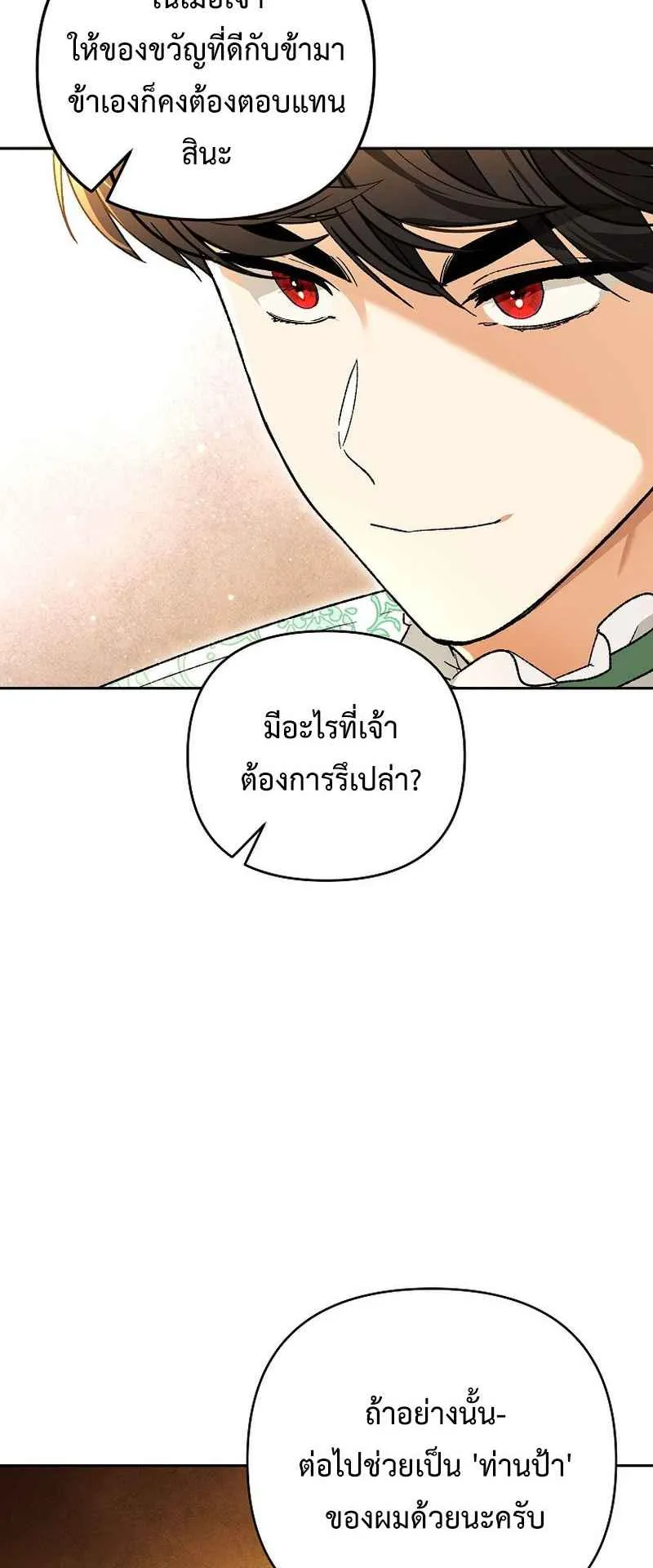 I Became the Genius Bastard of a Noble Dark Clan ตอนที่ 13 หน้า 27