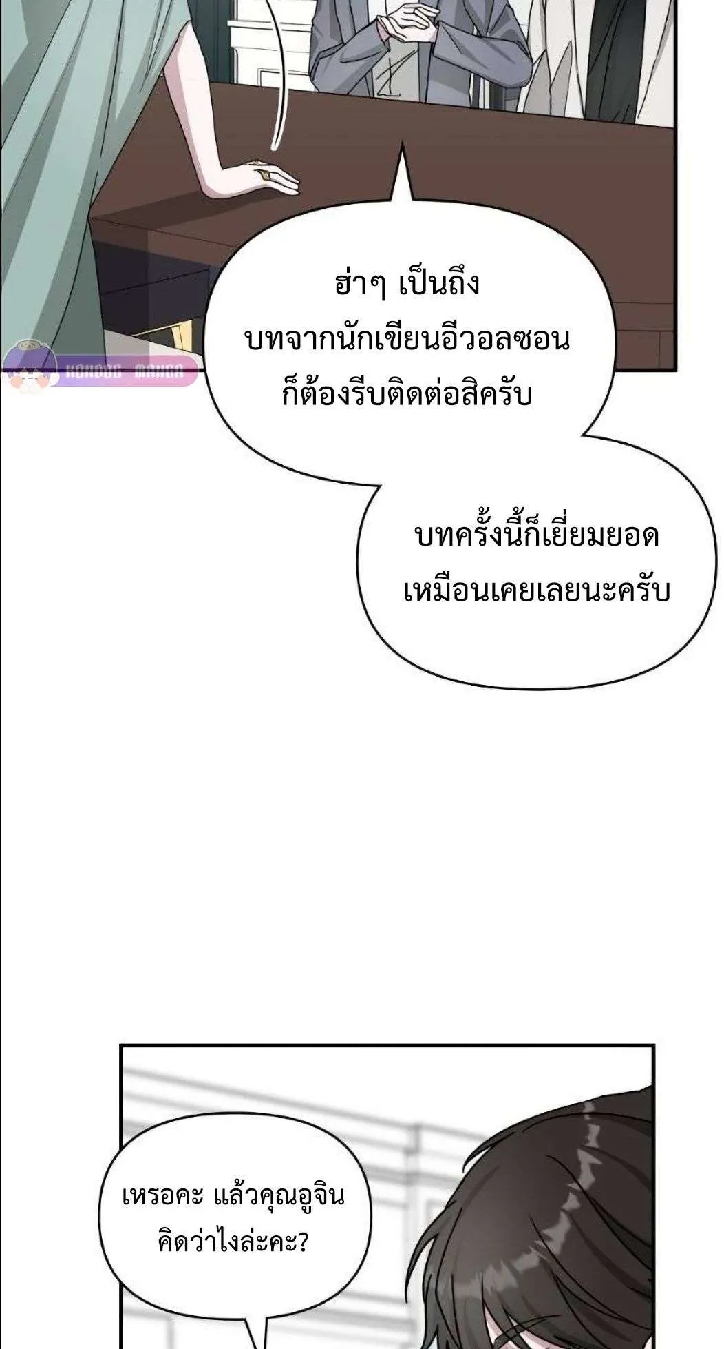 I Was Immediately Mistaken for a Monster Genius Actor ตอนที่ 31 หน้า 39
