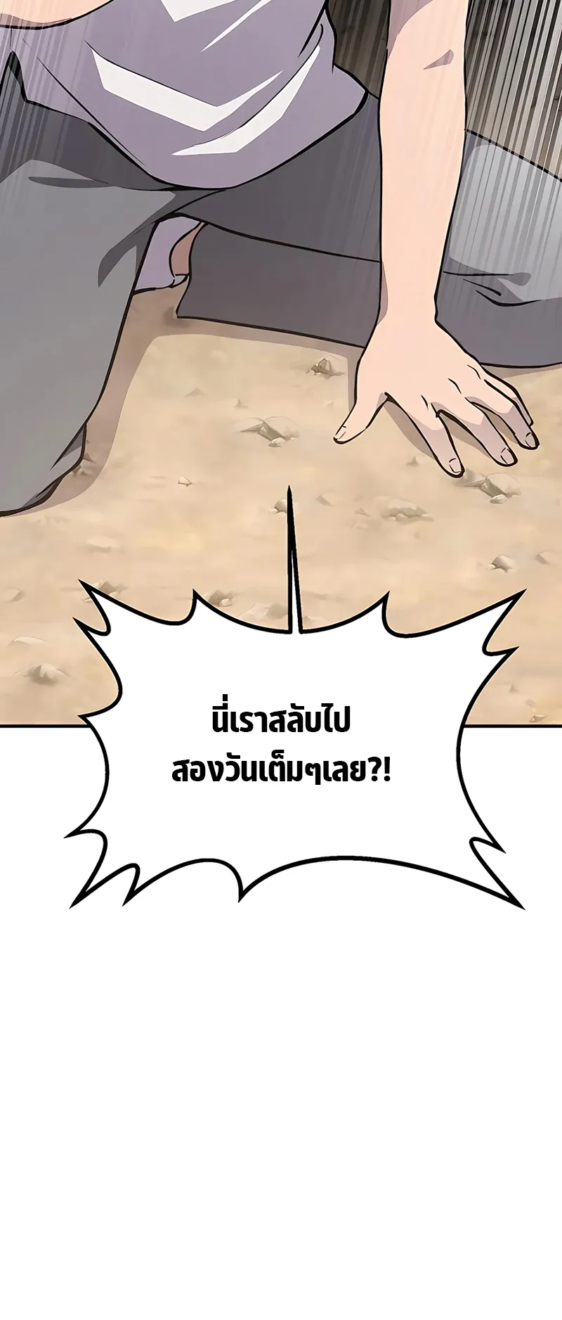 Solo Farming In The Tower ตอนที่ 2 หน้า 54