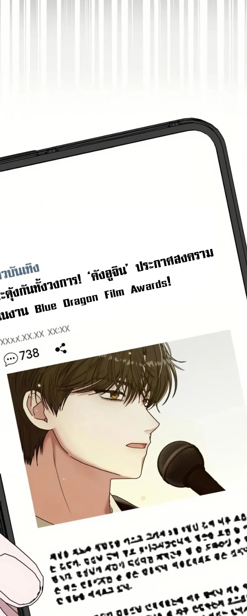 I Was Immediately Mistaken for a Monster Genius Actor ตอนที่ 81 หน้า 22