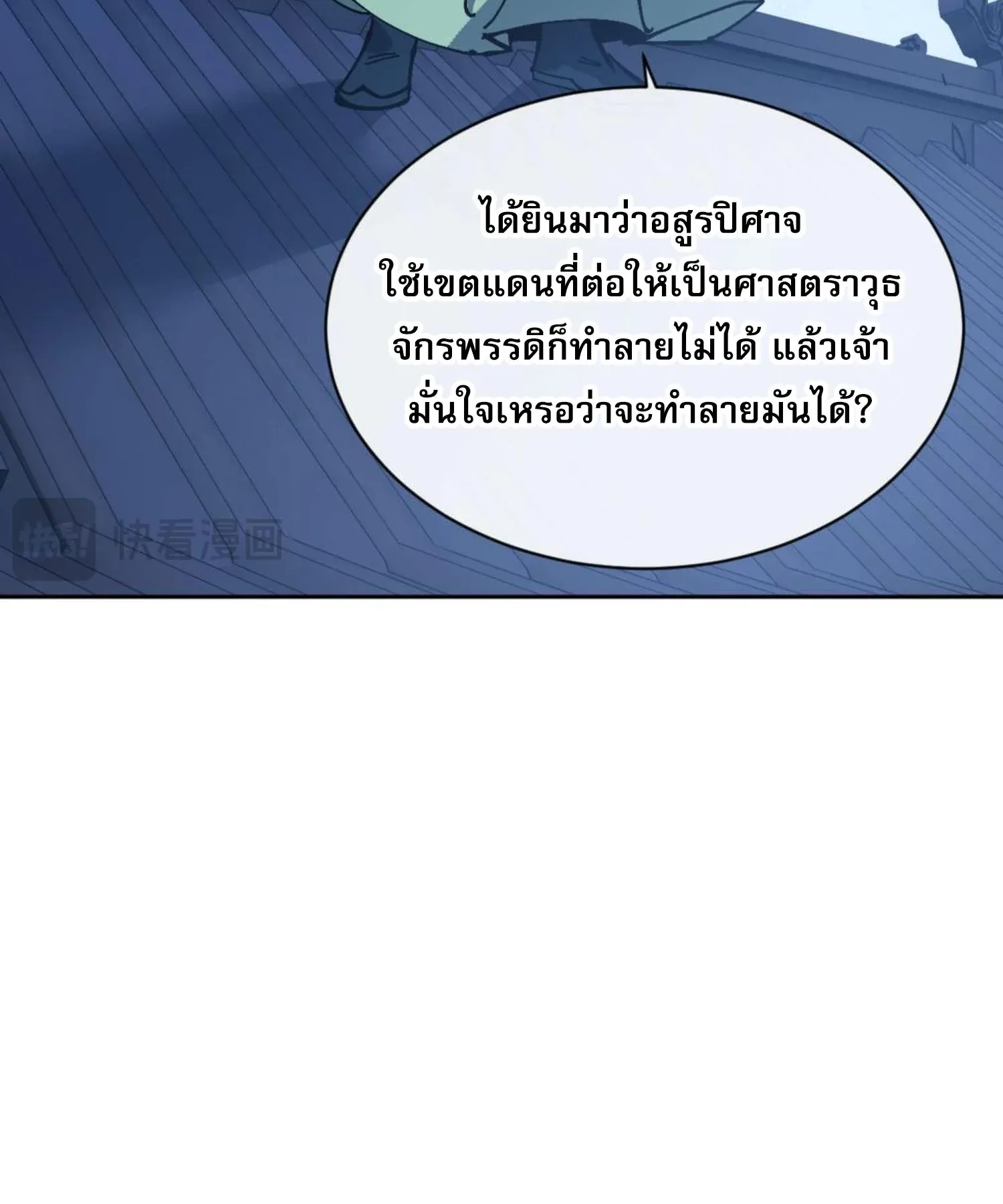 Devious Son of Heaven ตอนที่ 99 หน้า 58