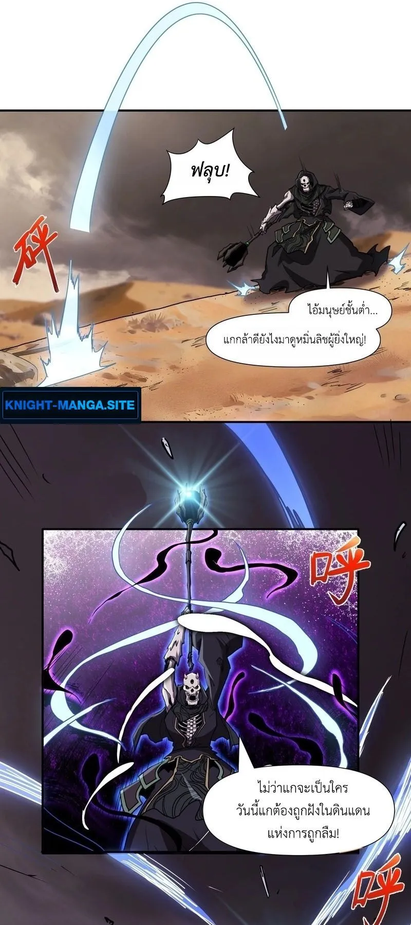 Invincible With Only a Single Point of HP ตอนที่ 13 หน้า 9