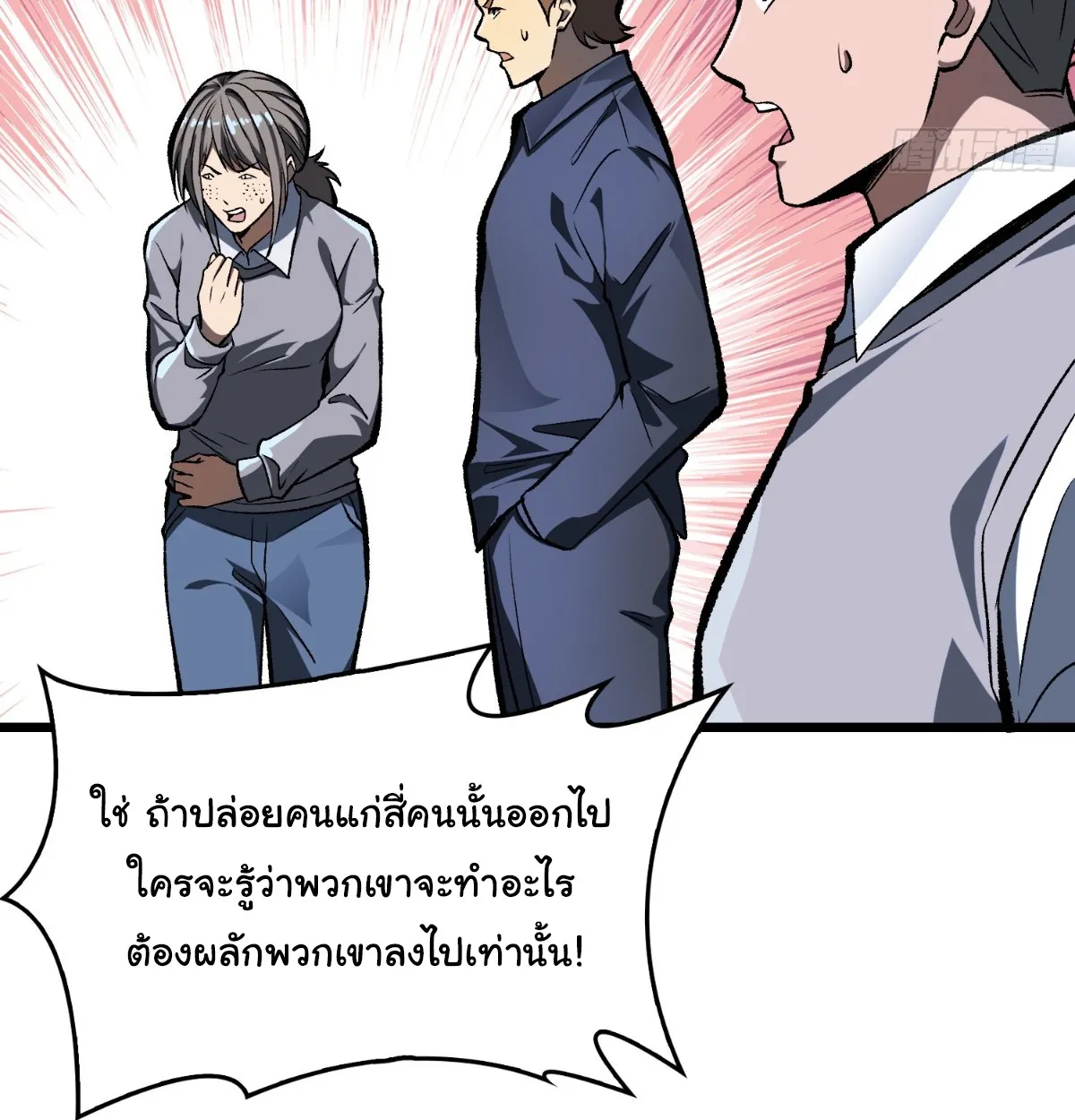 I Will Solo My Way Through This Apocalypse World ตอนที่ 7 หน้า 37