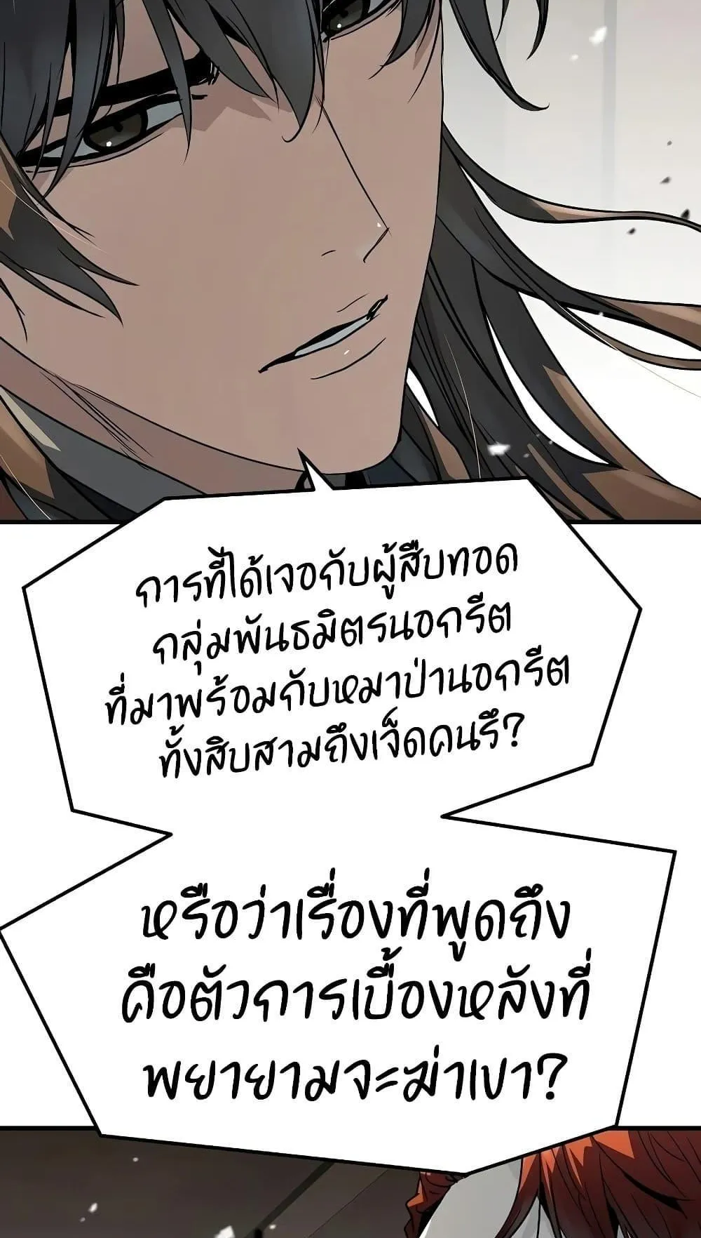 Absolute Regression ตอนที่ 112 หน้า 62