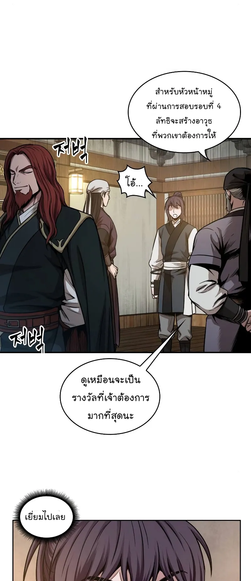 Nano Machine Chapter 67 หน้า 53