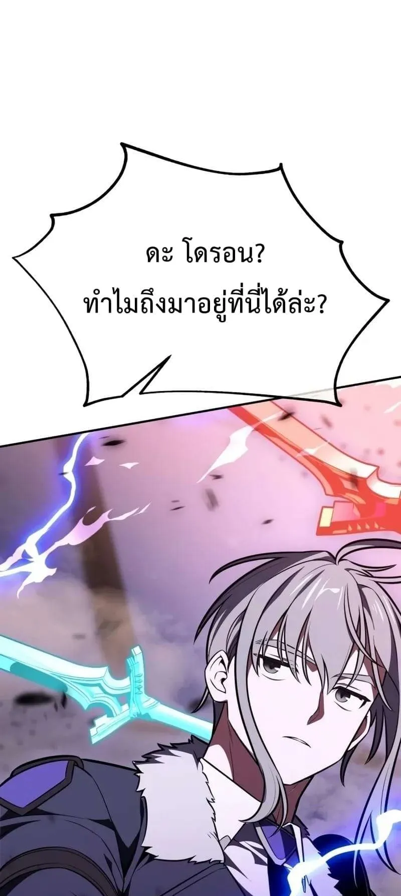 I Killed an Academy Player ตอนที่ 27 หน้า 86