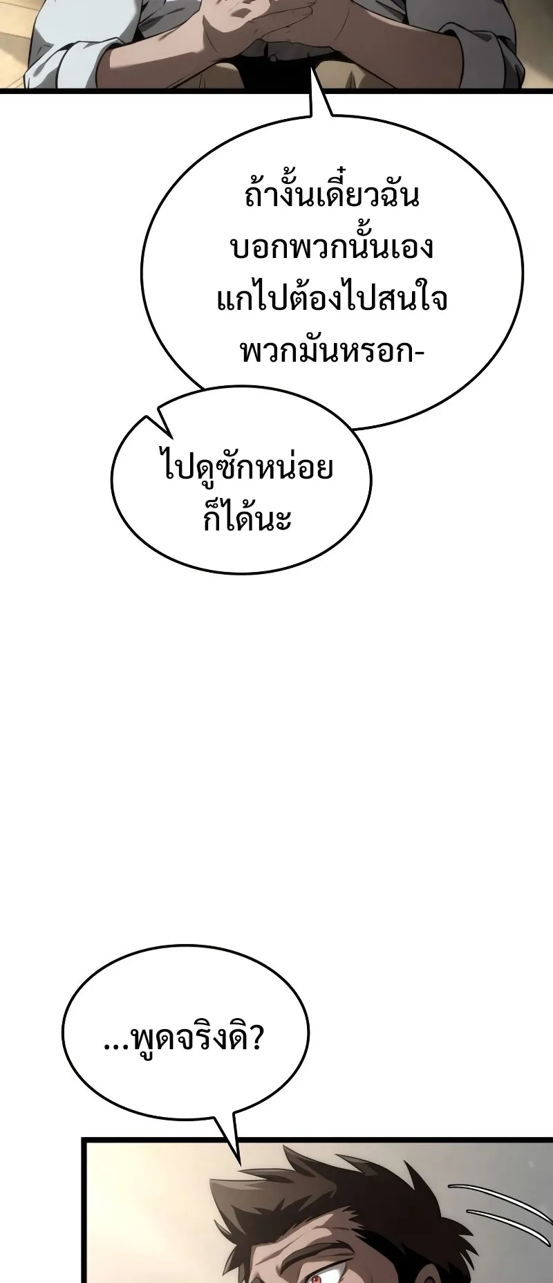 Insanely-Talented Player ตอนที่ 8 หน้า 8