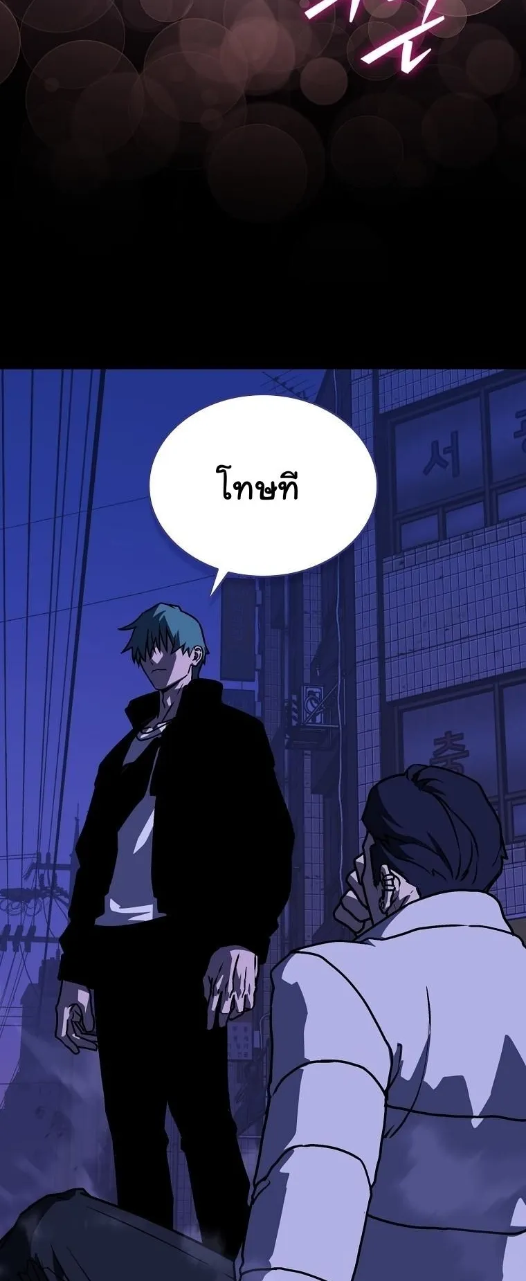 Chronicles of the Moonlit Night ตอนที่ 11 หน้า 79