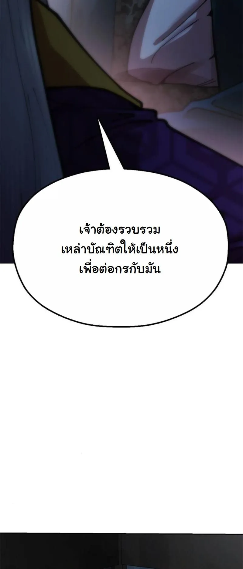 Chronicles of the Lazy Sovereign ตอนที่ 9 หน้า 25