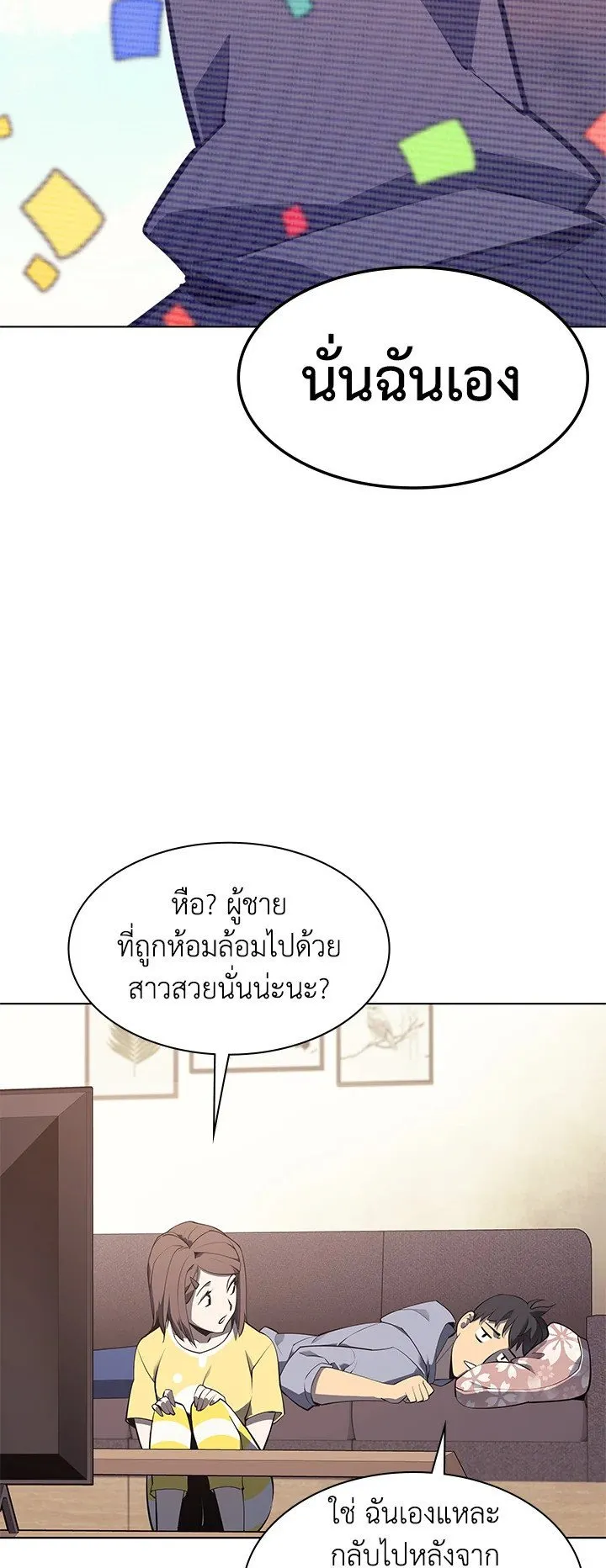 Overgeared ตอนที่ 73 หน้า 64
