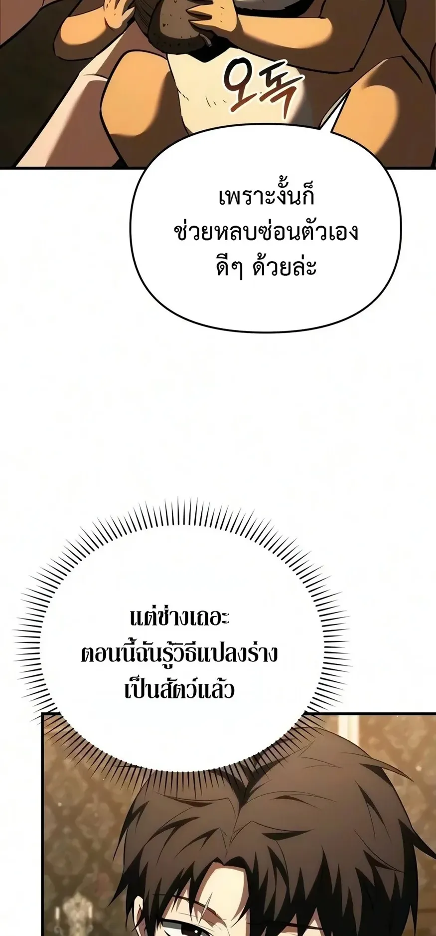 The Seventh Prince Wants to Bail ตอนที่ 9 หน้า 43