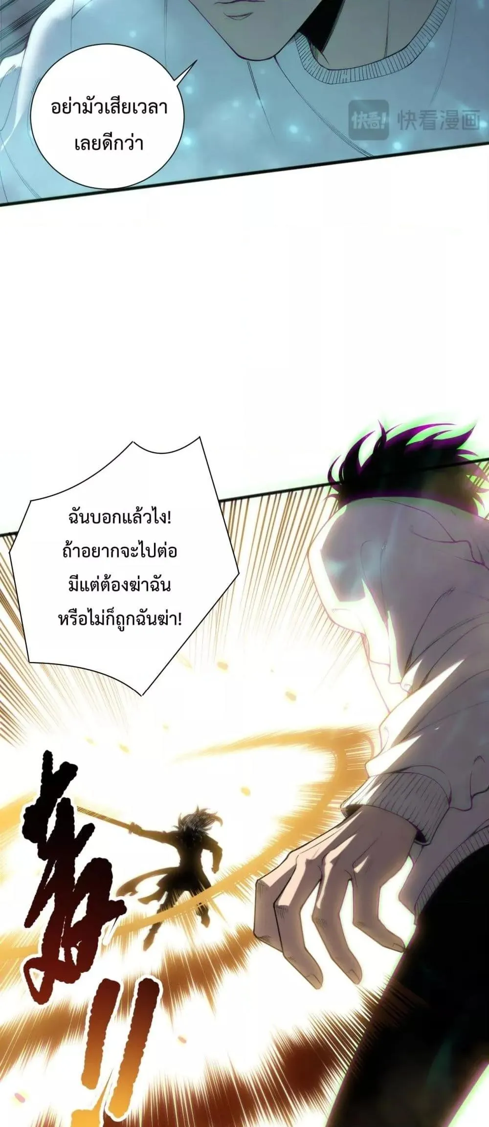 Disastrous Necromancer ตอนที่ 169 หน้า 15