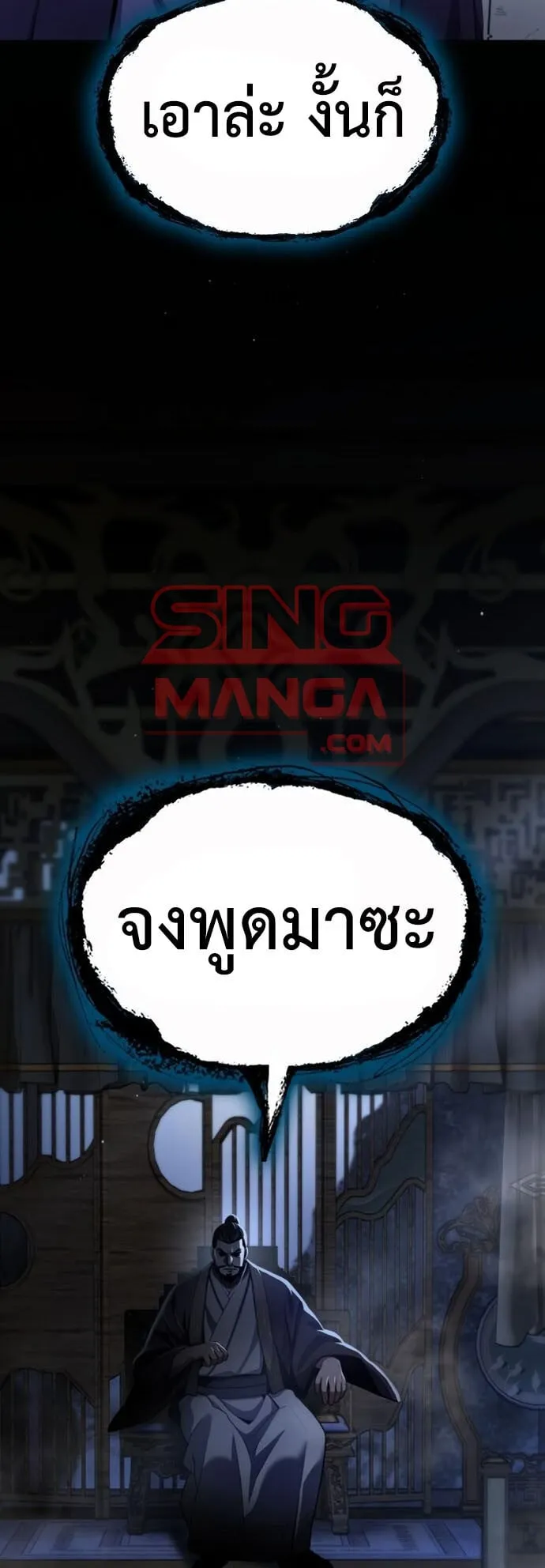 Regression of the Yong Clan Heir ตอนที่ 16 หน้า 55