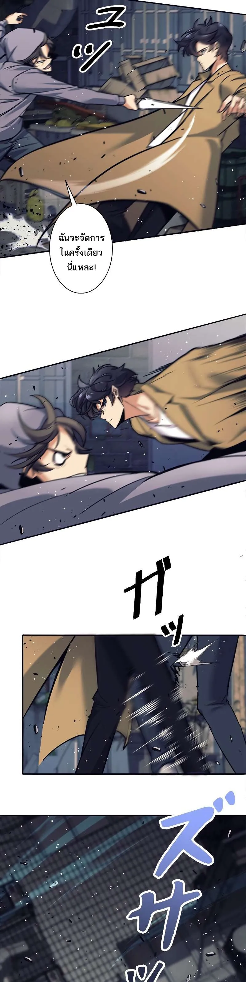 I’m an Ex-class Hunter ตอนที่ 11 หน้า 20