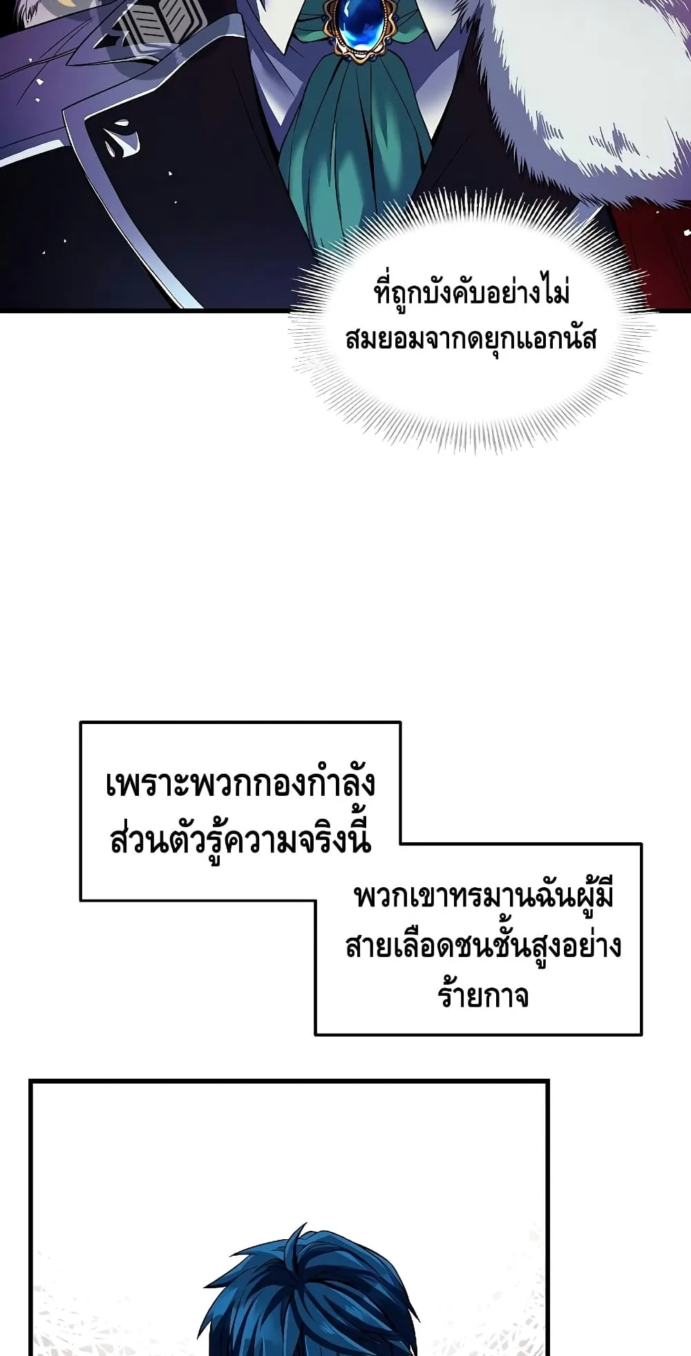 The Legendary Spearman Returns ตอนที่ 2 หน้า 13