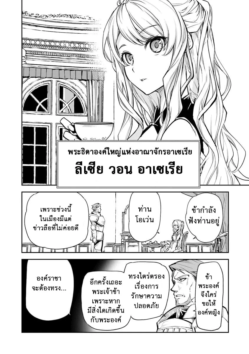 Isekai de Cheat Skill wo te ni Shita ore wa ตอนที่ 2 หน้า 17