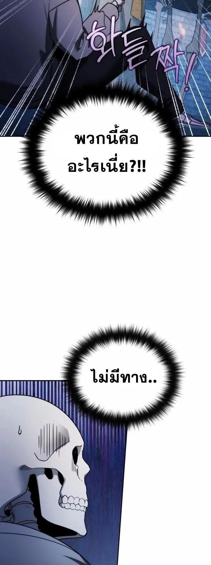 Sovereign of the Infinite Clones ตอนที่ 3 หน้า 14