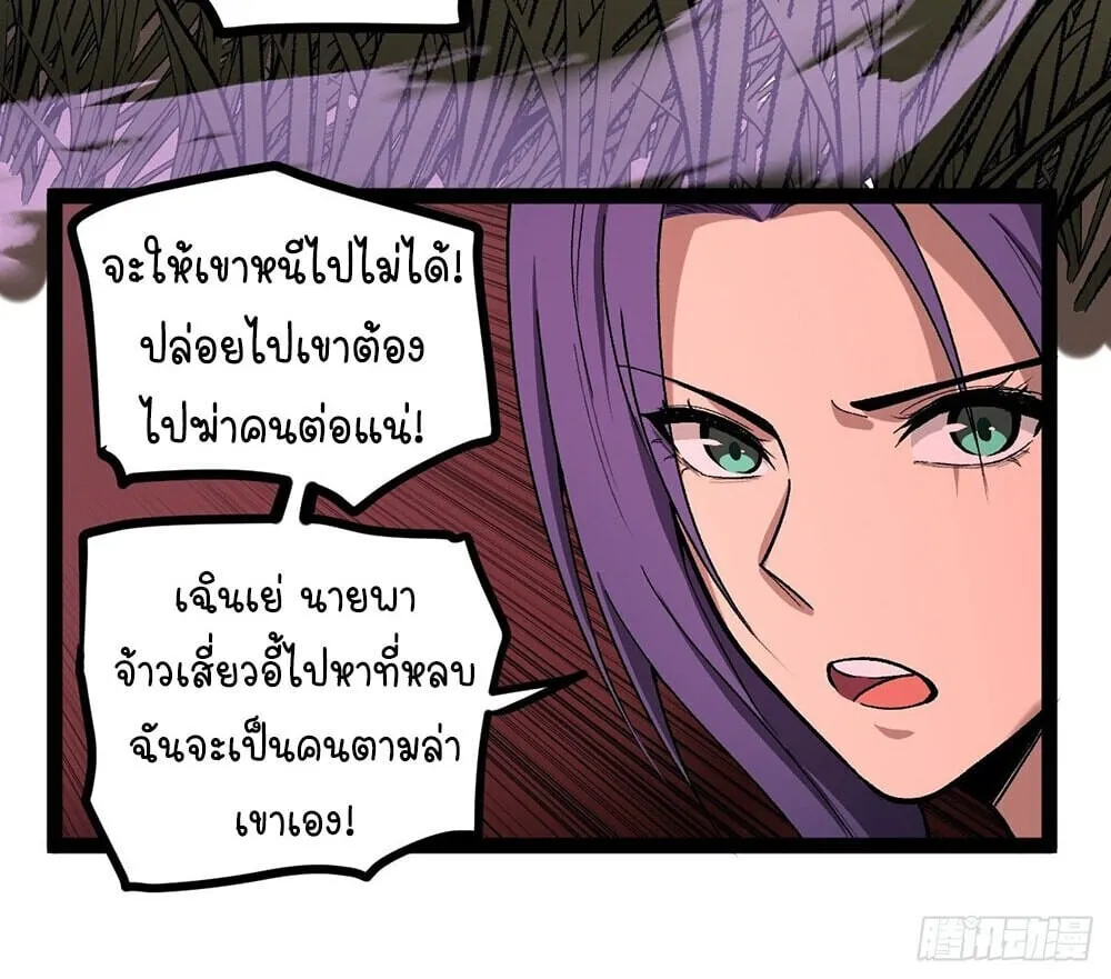 Gatekeeper of the Boundless Worlds ตอนที่ 84 หน้า 29