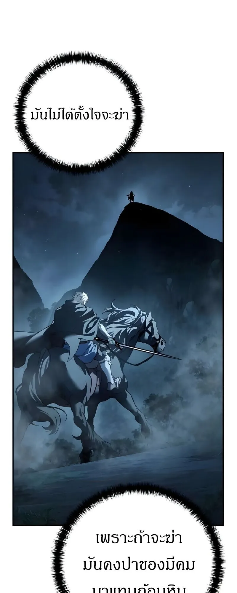 Star-Embracing Swordmaster ตอนที่ 108 หน้า 12