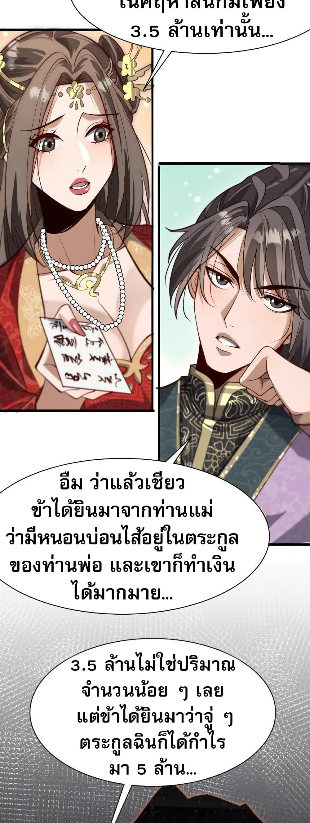 The prodigal Taoist son ตอนที่ 8 หน้า 26