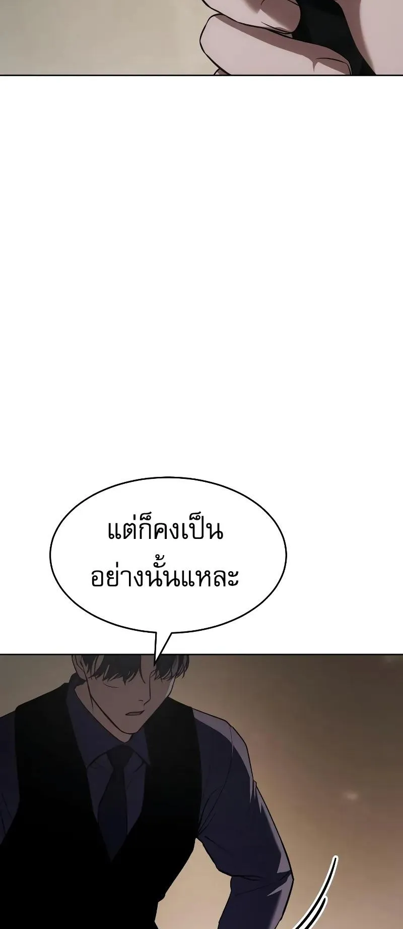 Baek XX ตอนที่ 32 หน้า 51