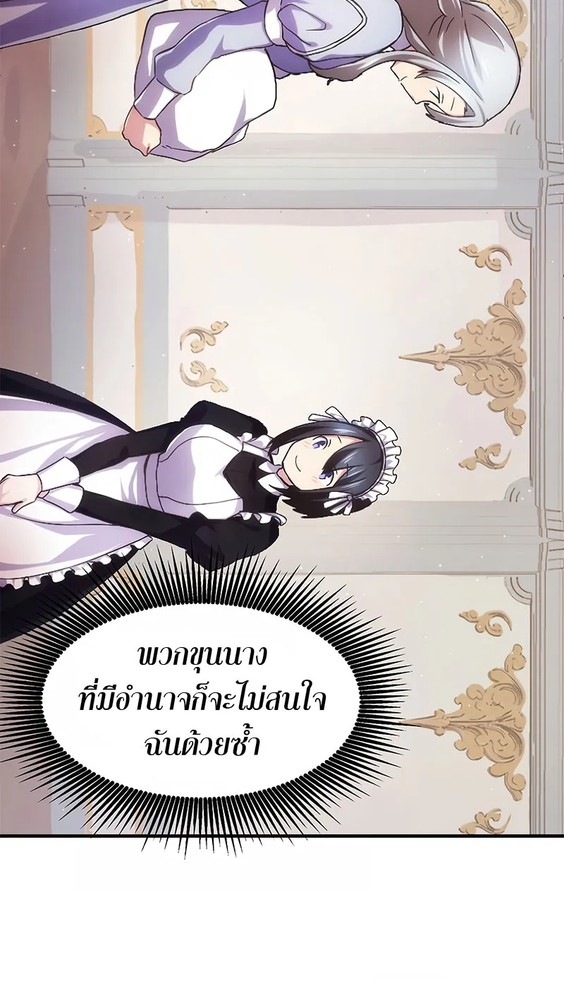 How the Pro in His Past Life Sucks the Sweet Honey ตอนที่ 1 หน้า 91