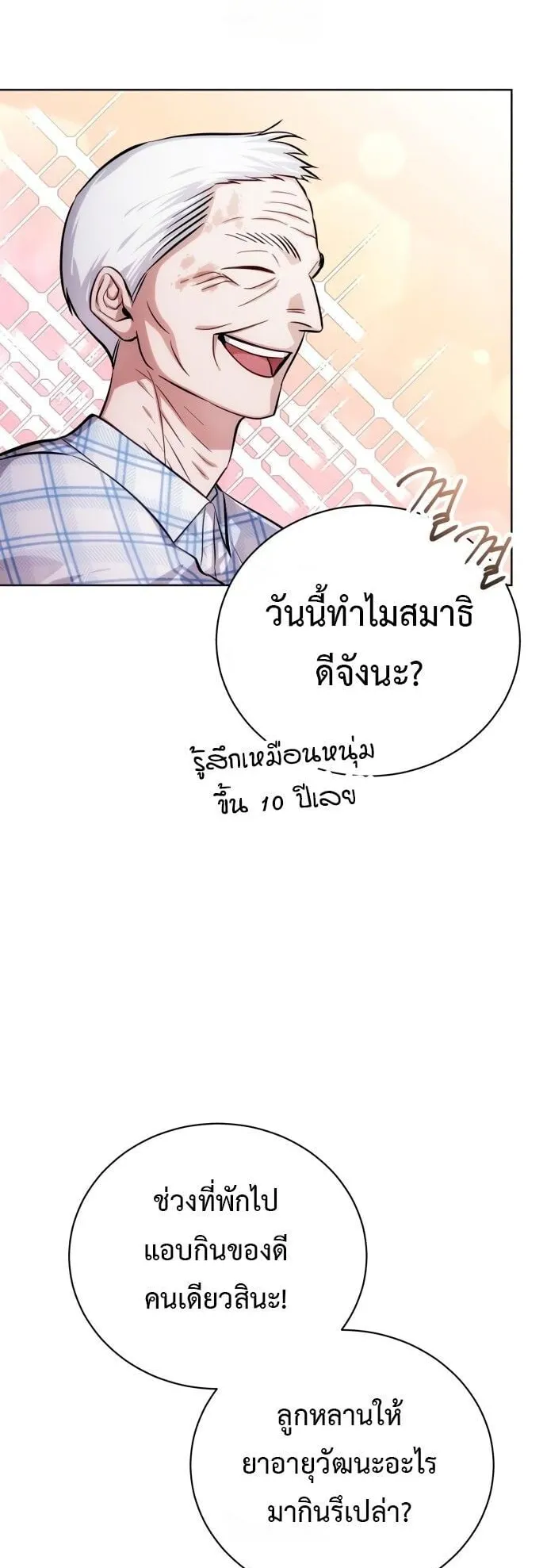 The Magic Tower’s Problem Child ตอนที่ 16 หน้า 19