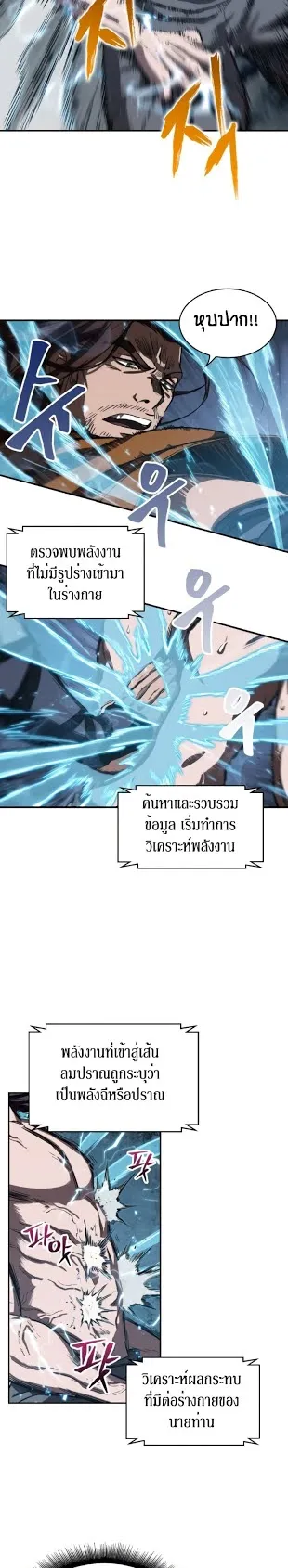 Nano Machine Chapter 12 หน้า 18