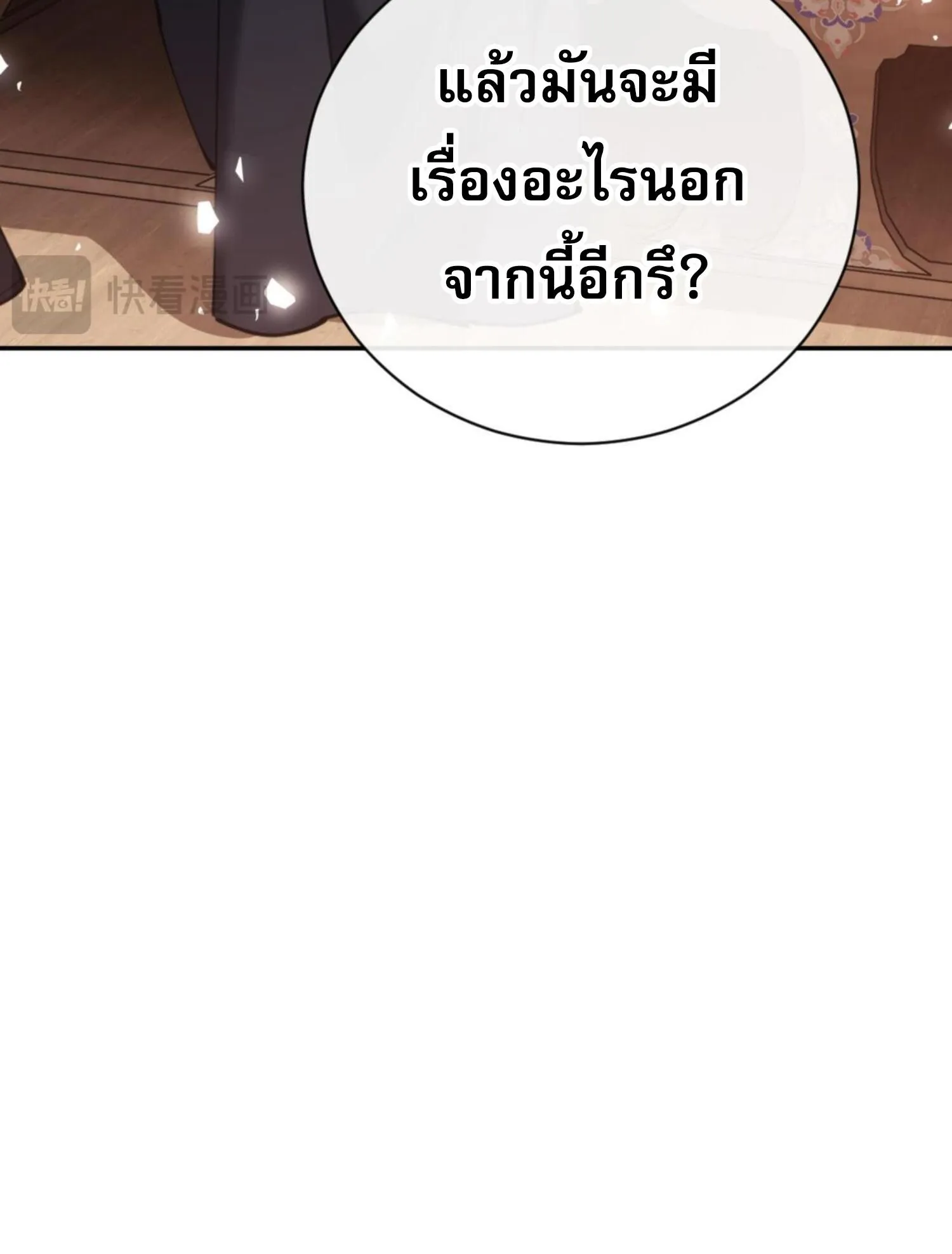 Devious Son of Heaven ตอนที่ 46 หน้า 52