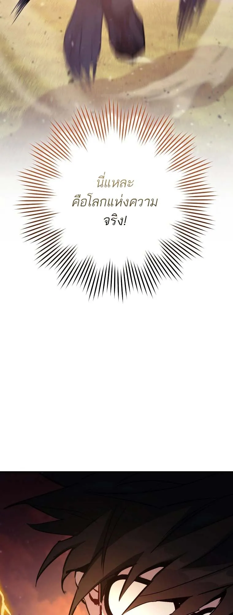 The Top Ranker’s Guide to an Aspiring Writer Life ตอนที่ 7 หน้า 43