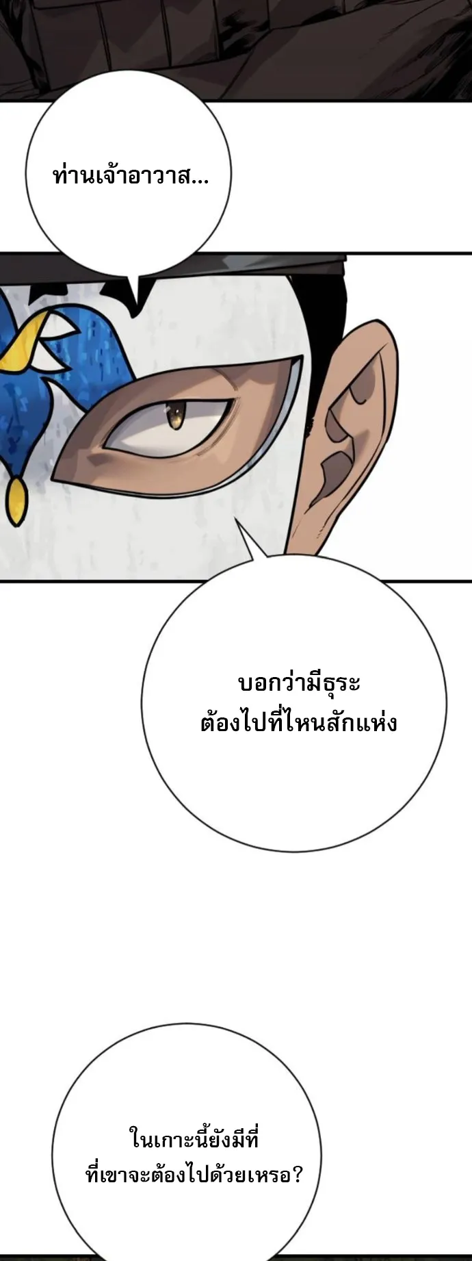 Return of the Bloodthirsty Police ตอนที่ 115 หน้า 18