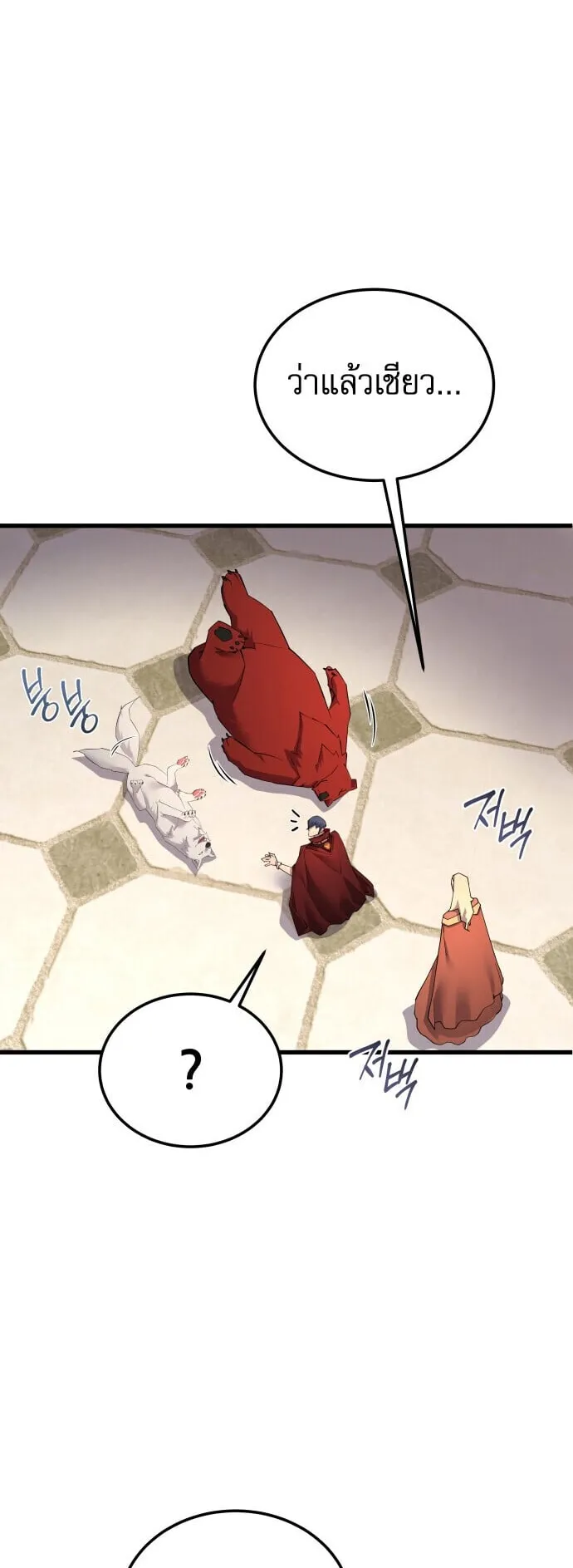 The Genius Mage Who Uses His Fists ตอนที่ 67 หน้า 28