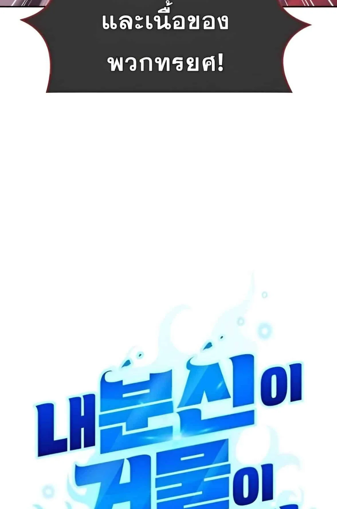 Sovereign of the Infinite Clones ตอนที่ 38 หน้า 24