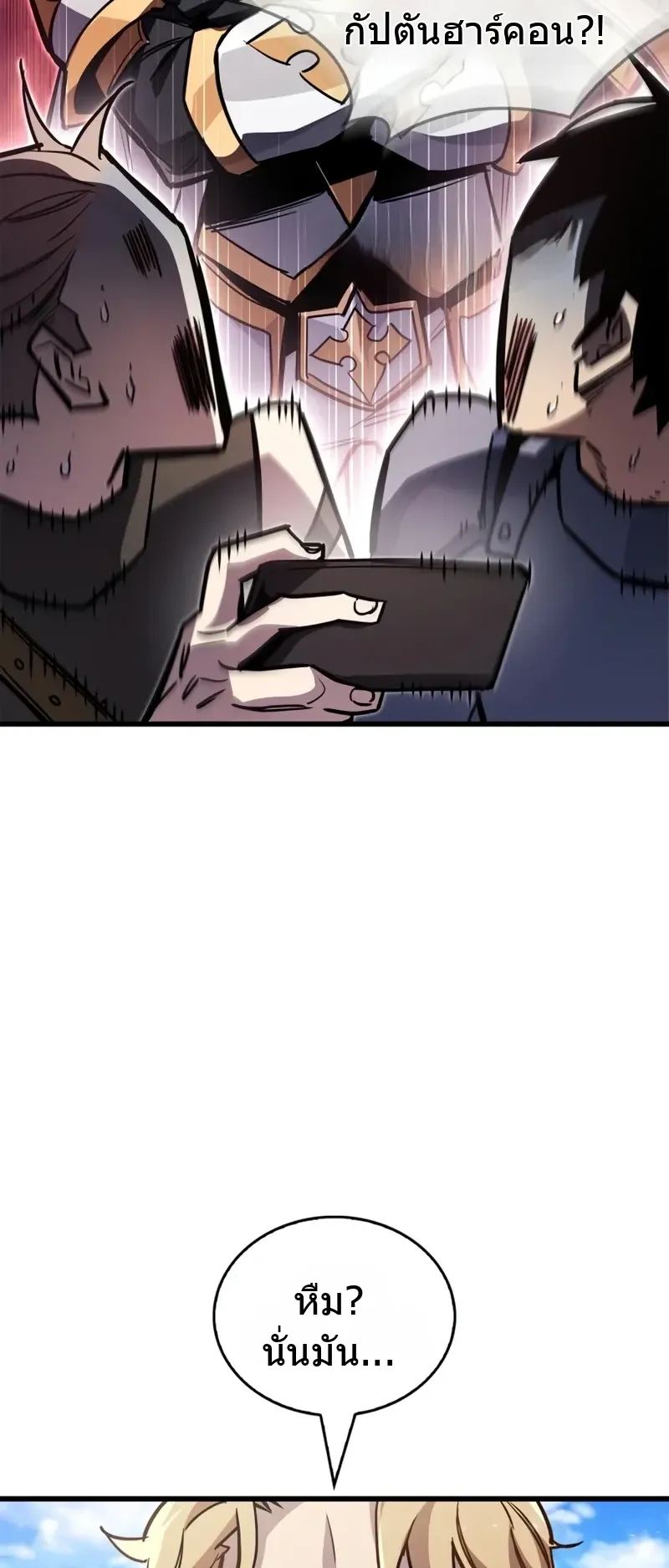 The Player Hides His Past ตอนที่ 90 หน้า 43